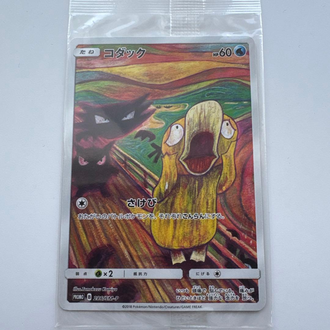 ムンク コダック ポケモンカード 未開封