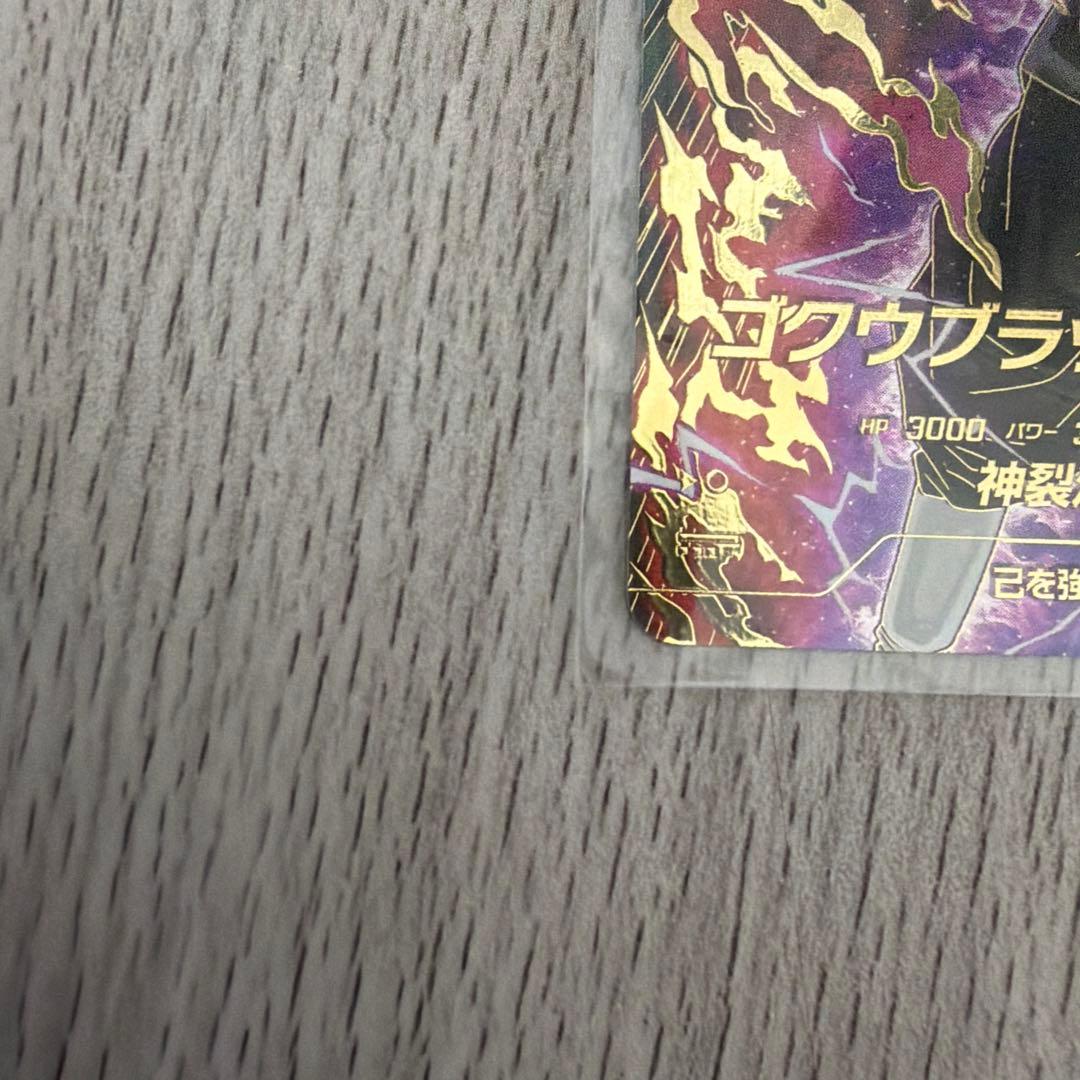 ゴクウブラック　パラレル　SDV8-024