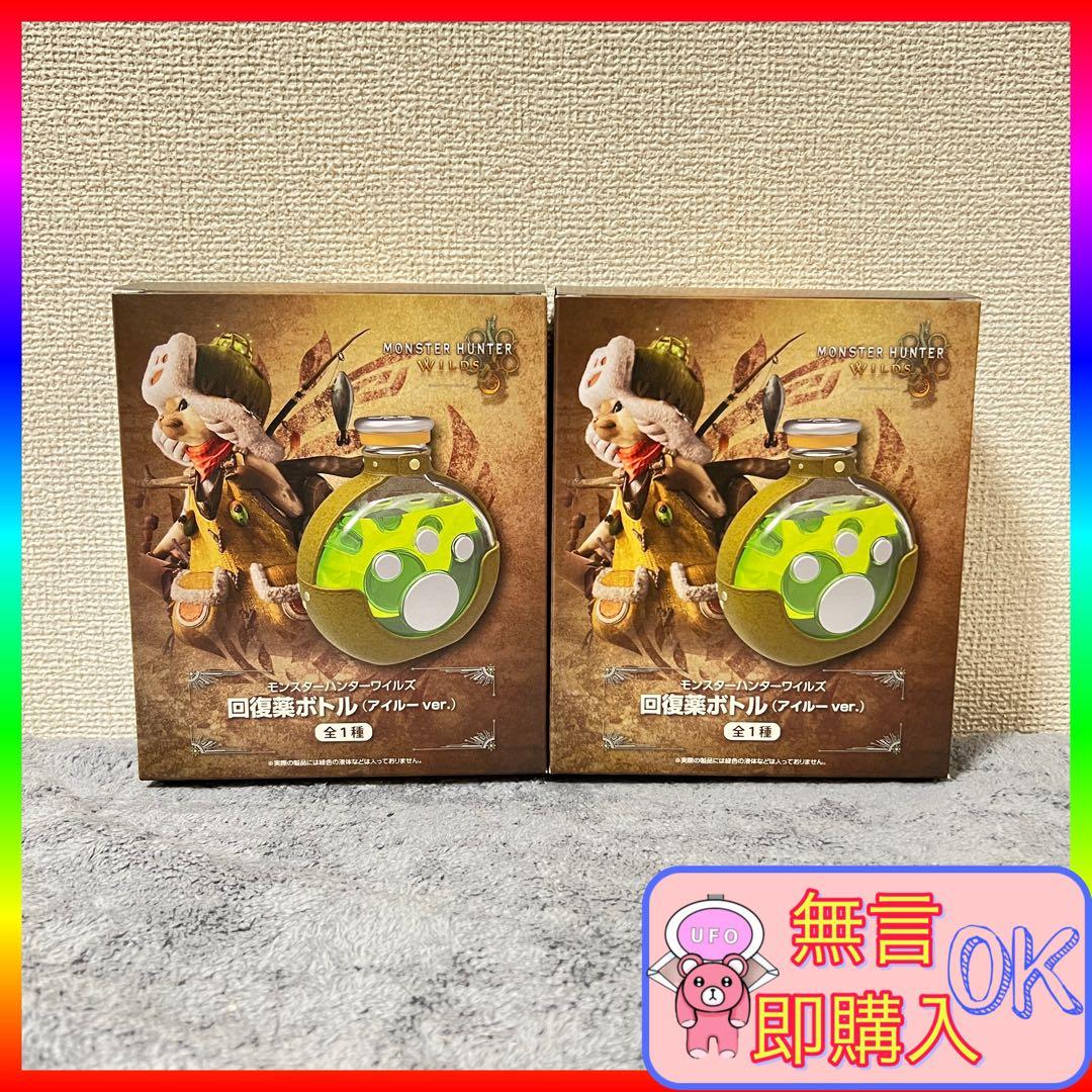 モンスターハンターワイルズ 回復薬ボトル （アイルーver.） 2点セット