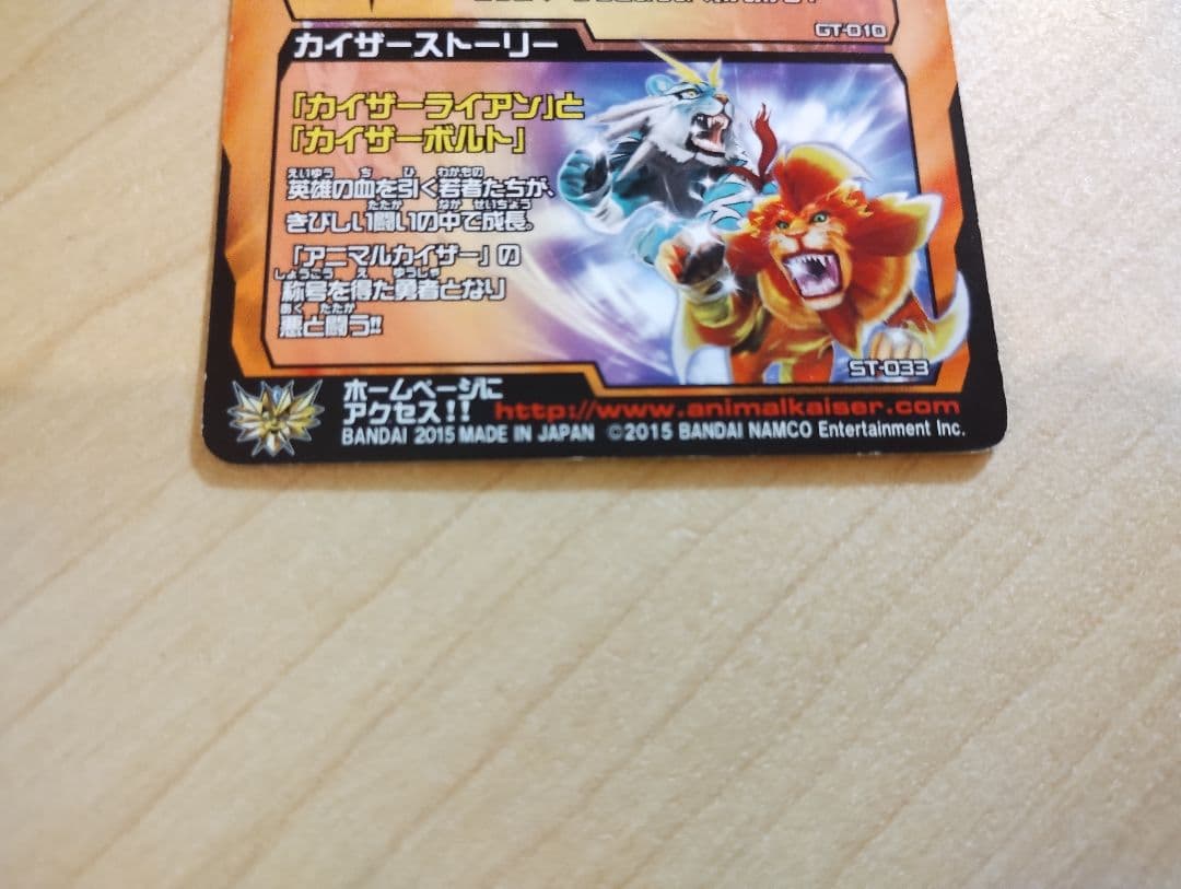 『カイザーライアン』　3種セット　グレートアニマルカイザー　究極レア