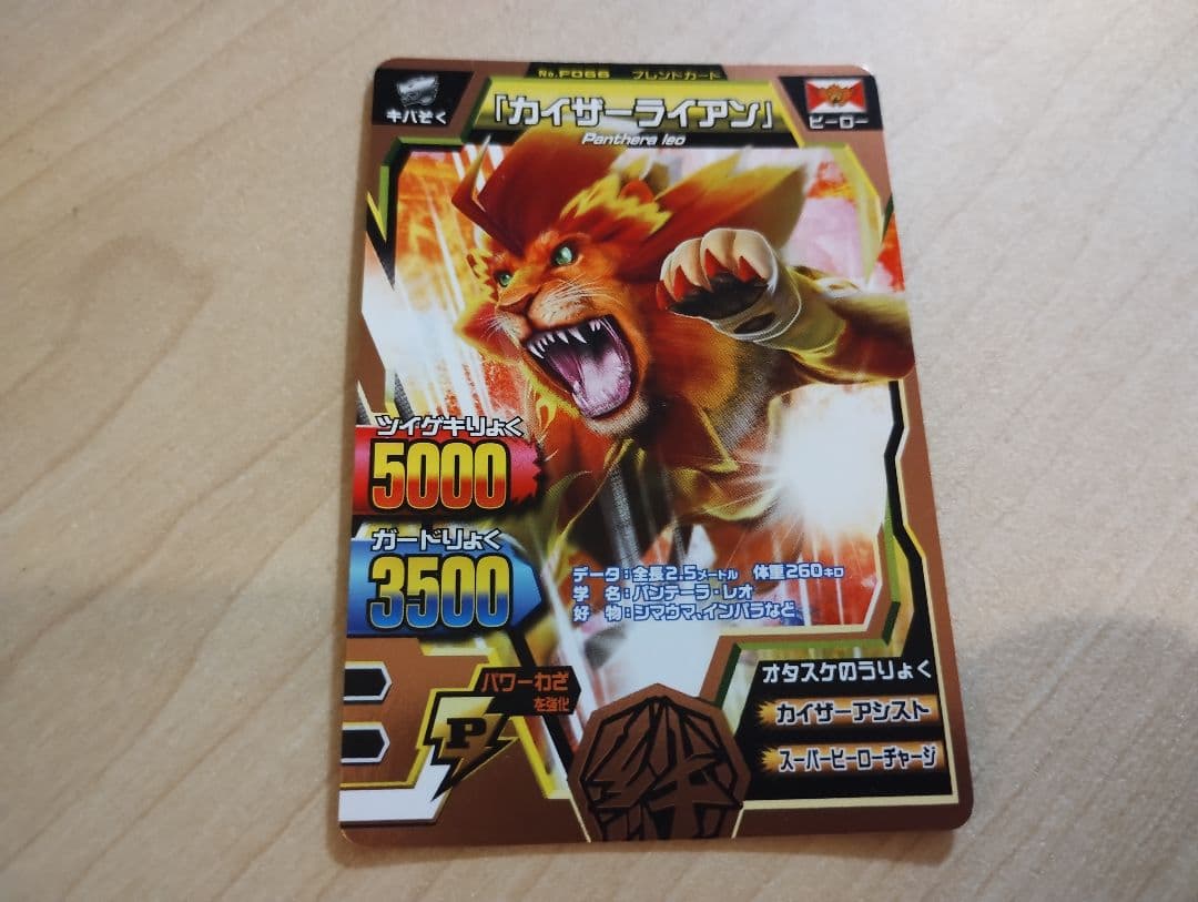 『カイザーライアン』　3種セット　グレートアニマルカイザー　究極レア