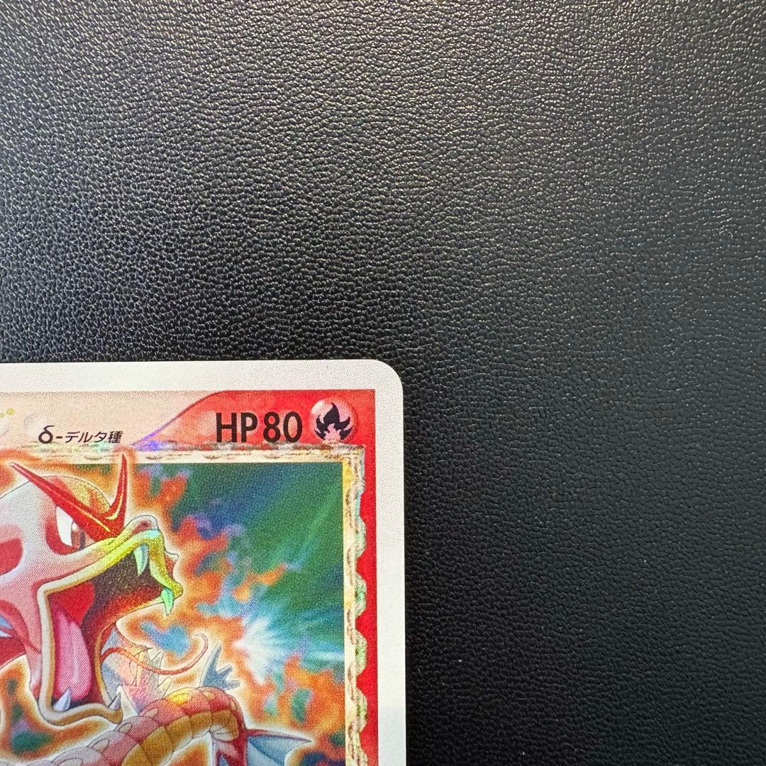 ギャラドス☆ δ ★ 拡張パック ホロンの幻影 008/052