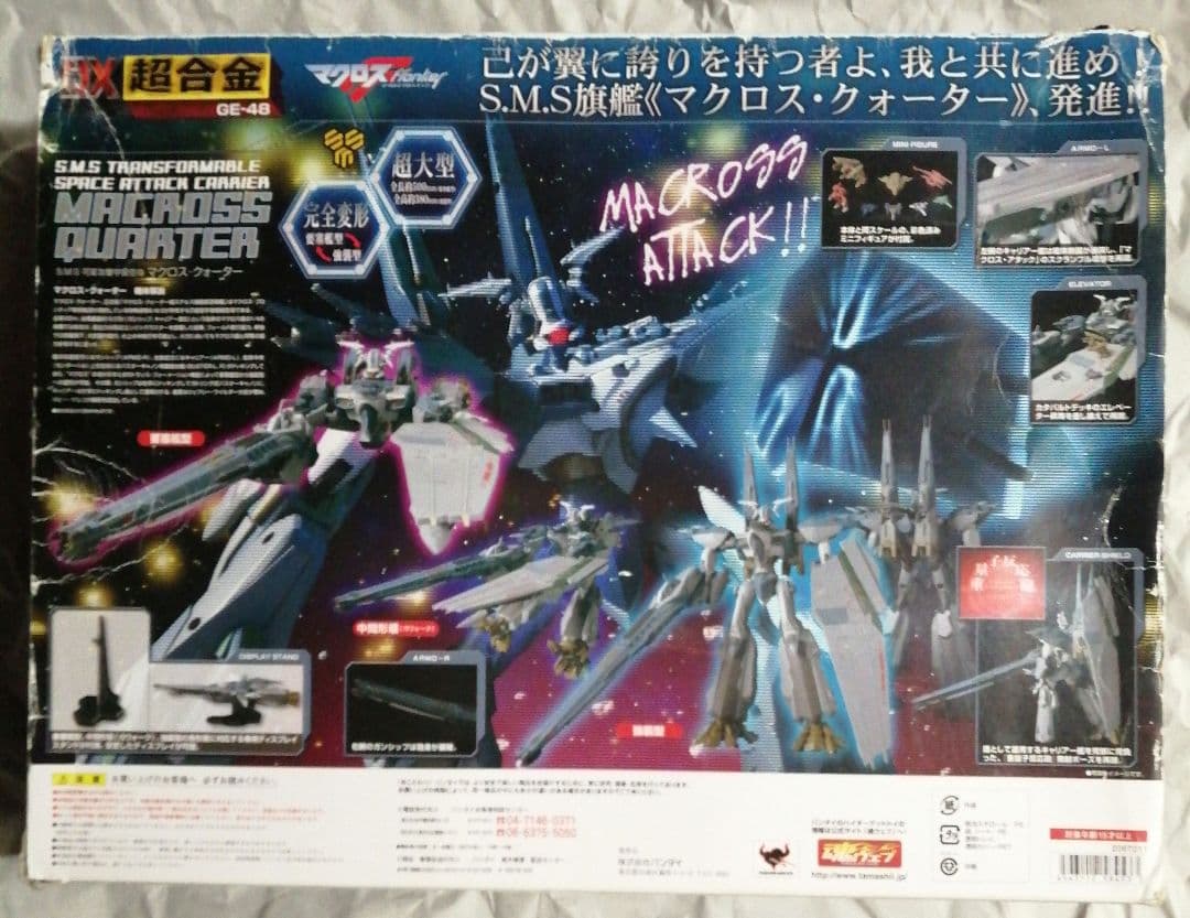DX超合金GE-48 SMS可変攻撃宇宙空母　マクロスクォーター