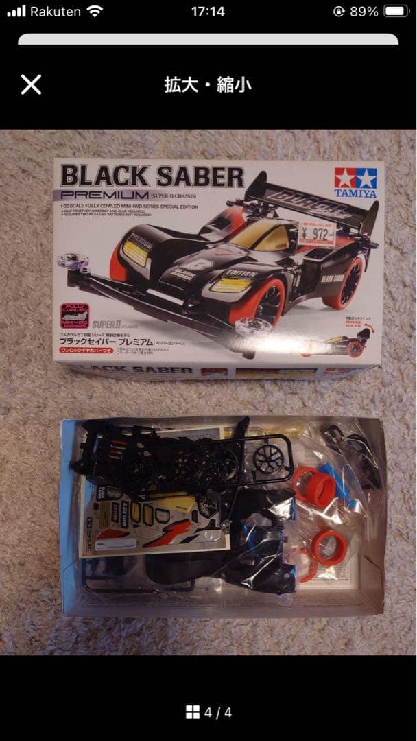 2/8まで　TAMIYA BLACK SABER PREMIUM ミニ四駆