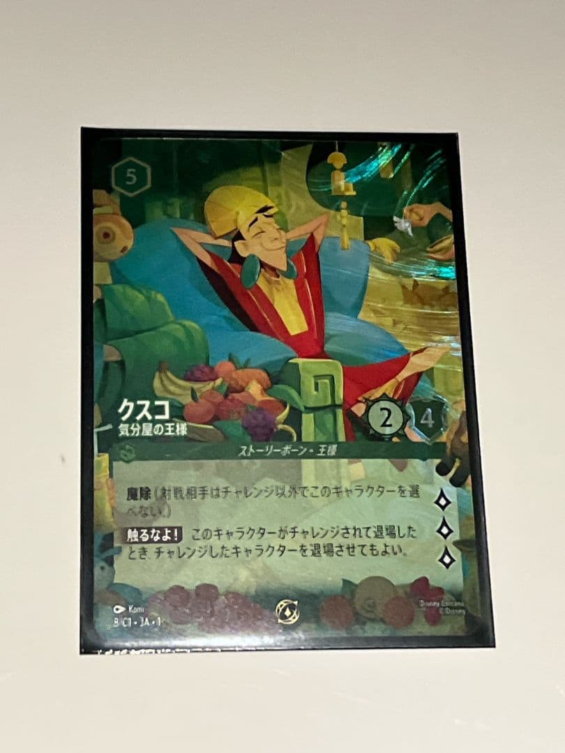 【30枚限】ディズニー ロルカナ 1周年限定プロモ クスコ