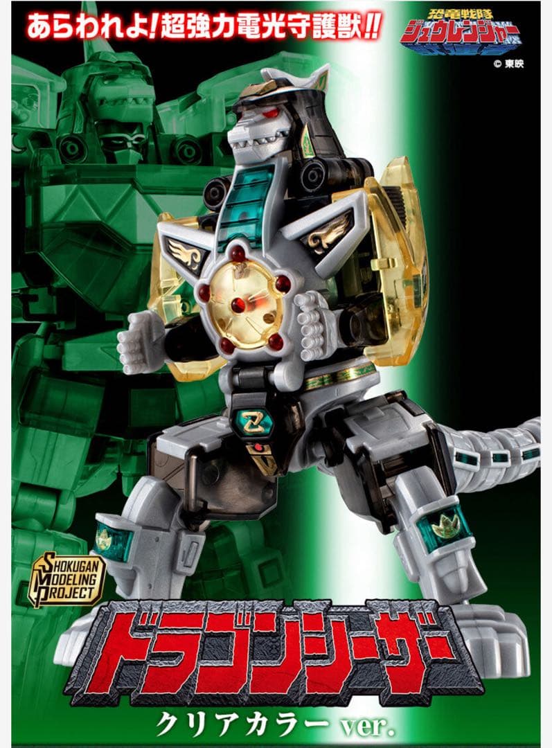 D*J様 ドラゴンシーザー　クリアカラー