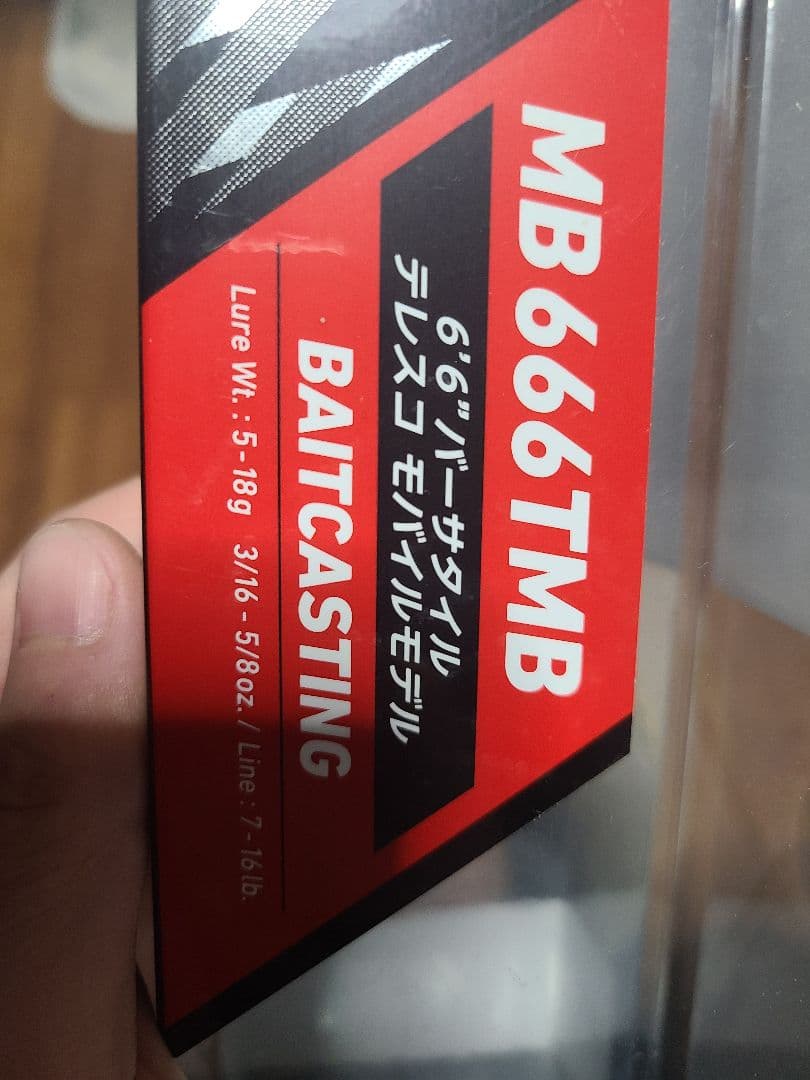 Daiwa ブレイゾンモバイル MB 666 TMB ベイトロッド