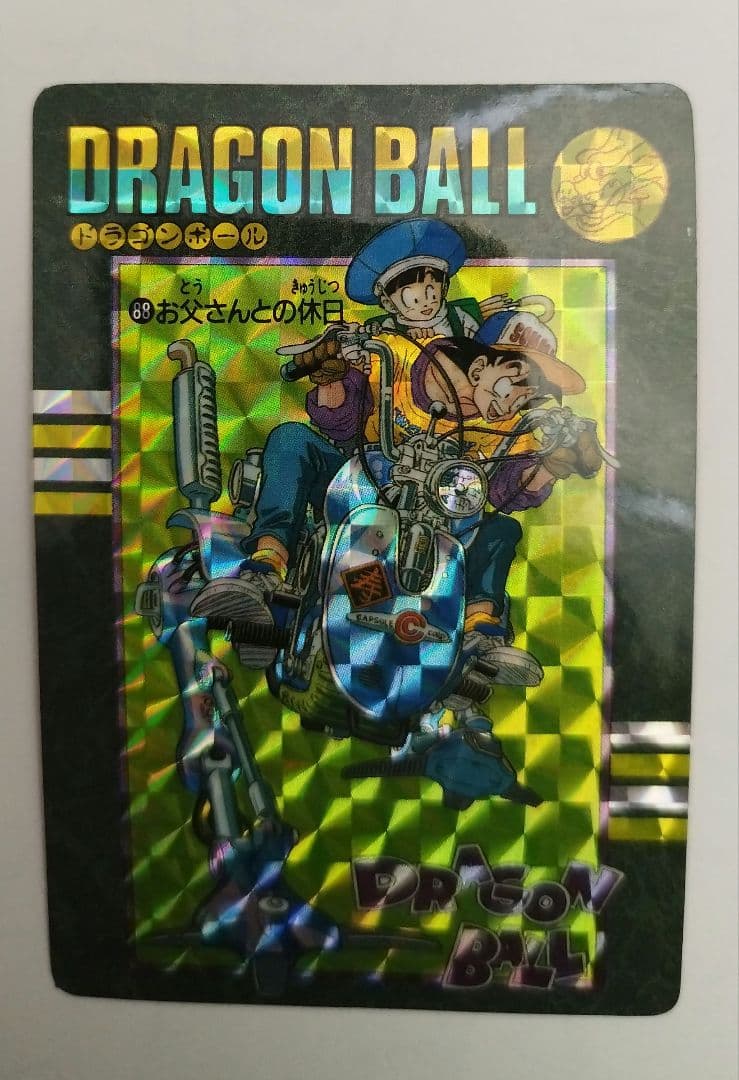 ドラゴンボール ビジュアルアドベンチャー 88 お父さんとの休日 1991