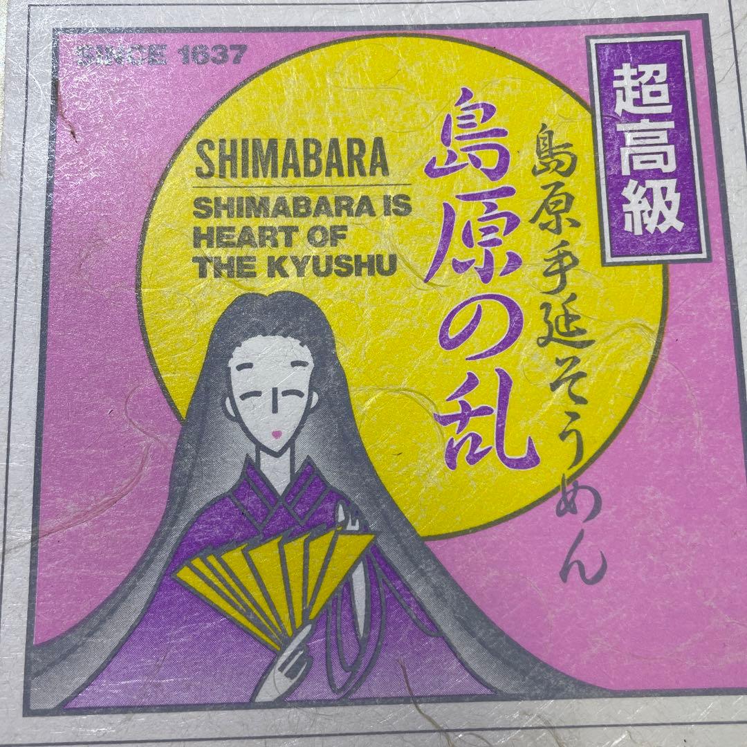 gajin18kgお姫さまマーク手延そうめん