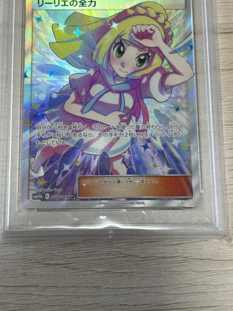 リーリーエの全力