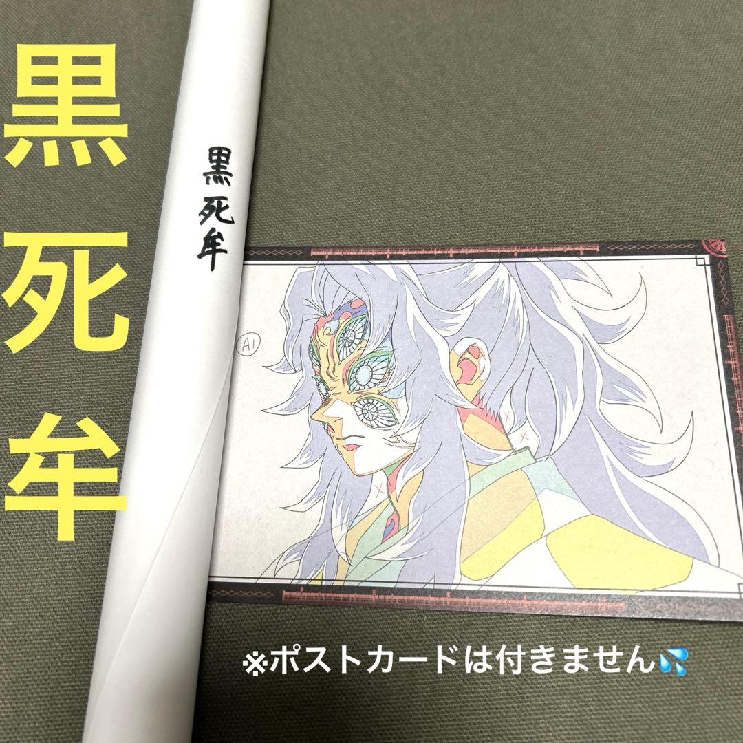 黒死牟 Wチャンス お楽しみくじ ufotabledining B2ポスター ♡