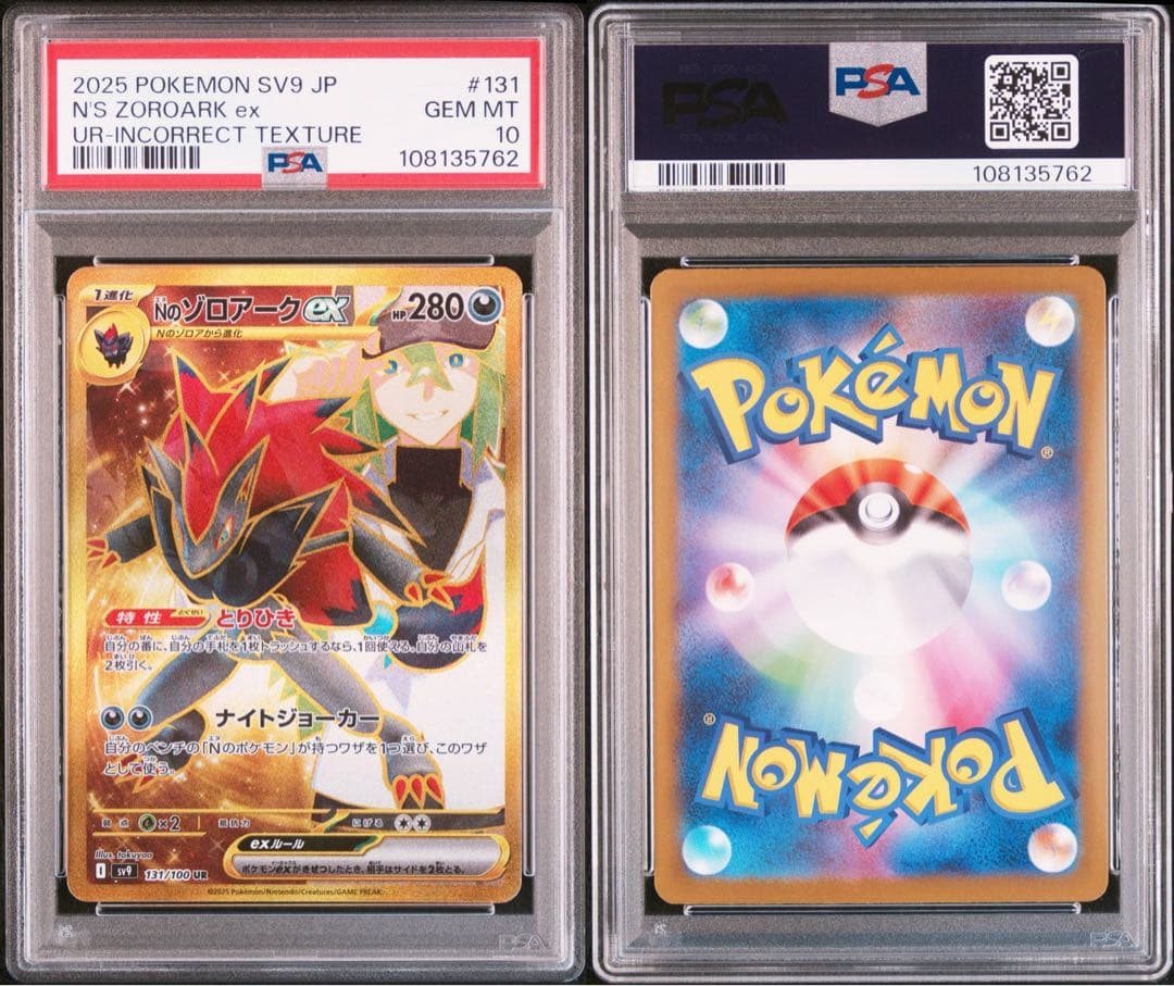 Nのゾロアークex UR エラー版　PSA10