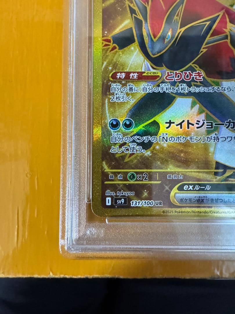 Nのゾロアークex UR エラー版　PSA10