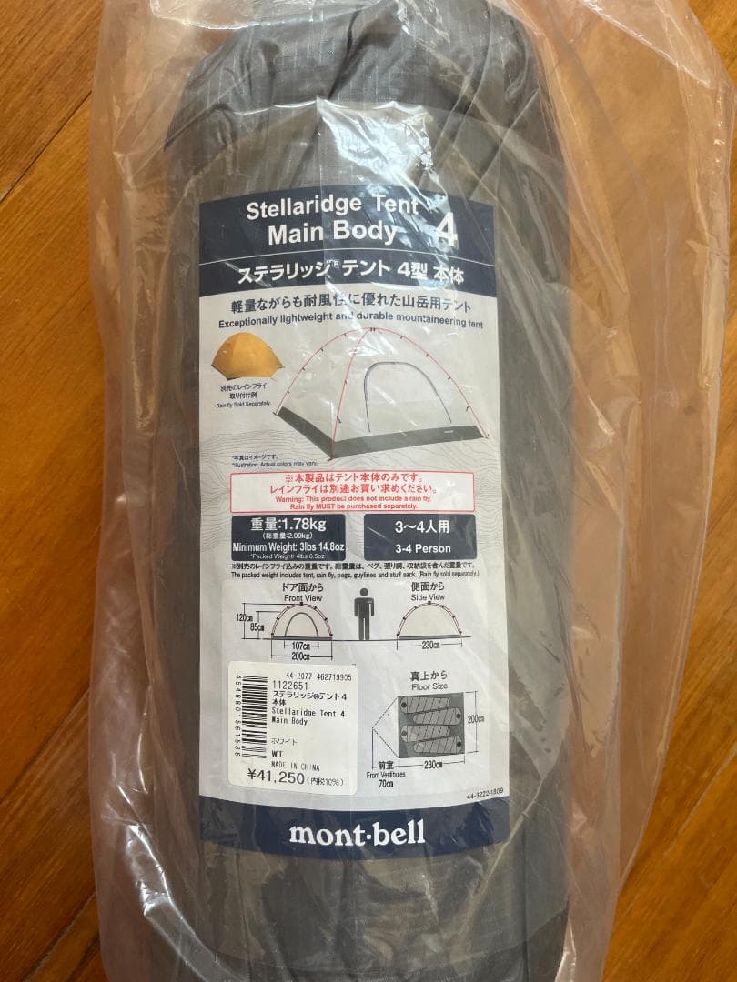 【jujuさま専用】mont-bell ステラリッジテント 4型セット【未開封】