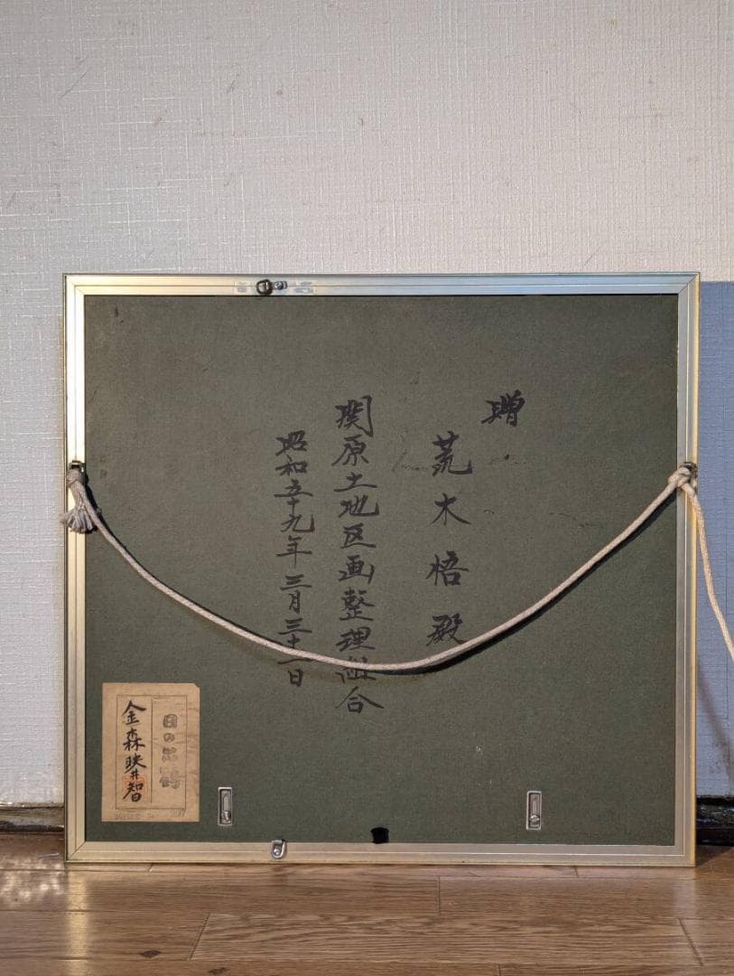 【真作】彫金　金森映井智　日の出鶴　煌めく彫金美術　共シール　U173