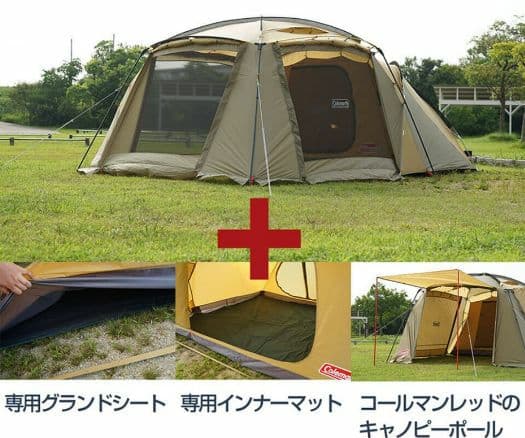 Coleman　ラウンドスクリーン2ルームハウス　スタートパッケージ