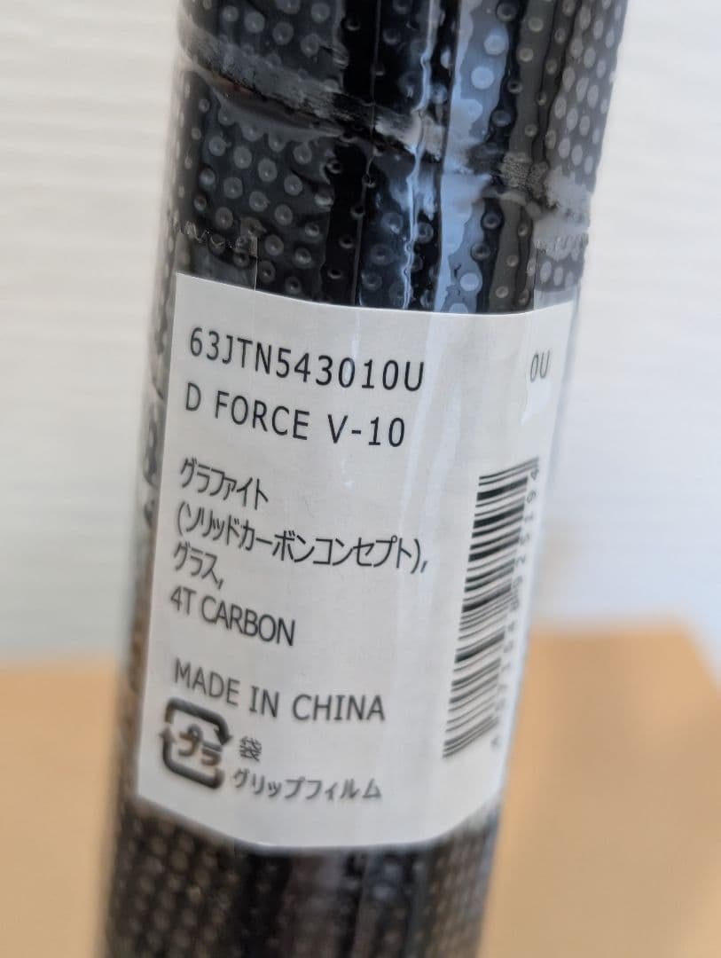 ミズノ　ＤフォースＶ１０　新色　新品未使用　０U