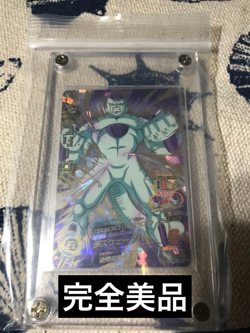 ドラゴンボールヒーローズ　旧弾　H4-58 フリーザ　完全美品 早い者勝ち
