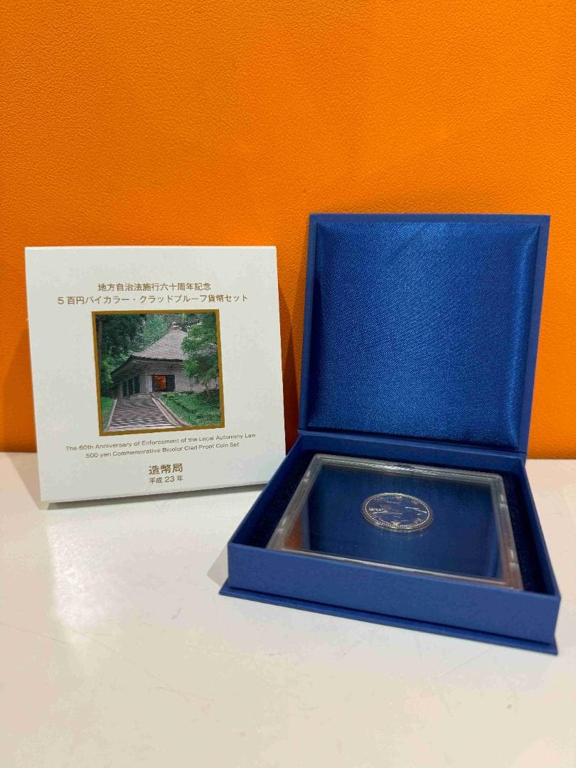 【※追加あり【未コンプリート】地方自治施行60周年 バイカラークラッド貨幣セット