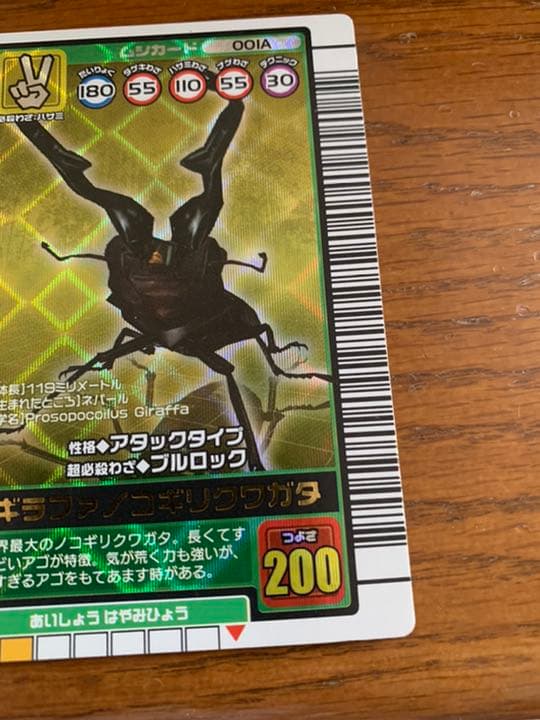 ムシキング　ギラファノコギリクワガタ