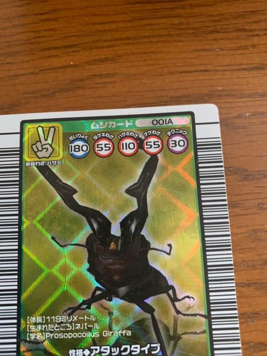 ムシキング　ギラファノコギリクワガタ