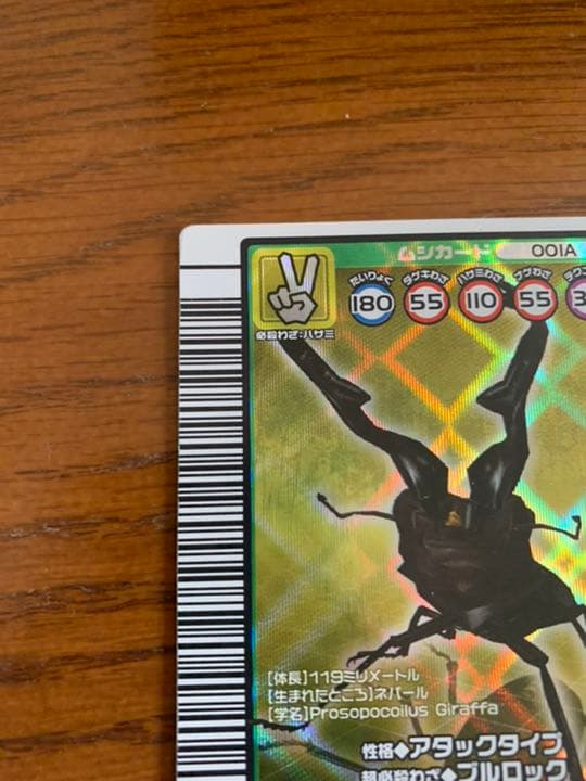 ムシキング　ギラファノコギリクワガタ