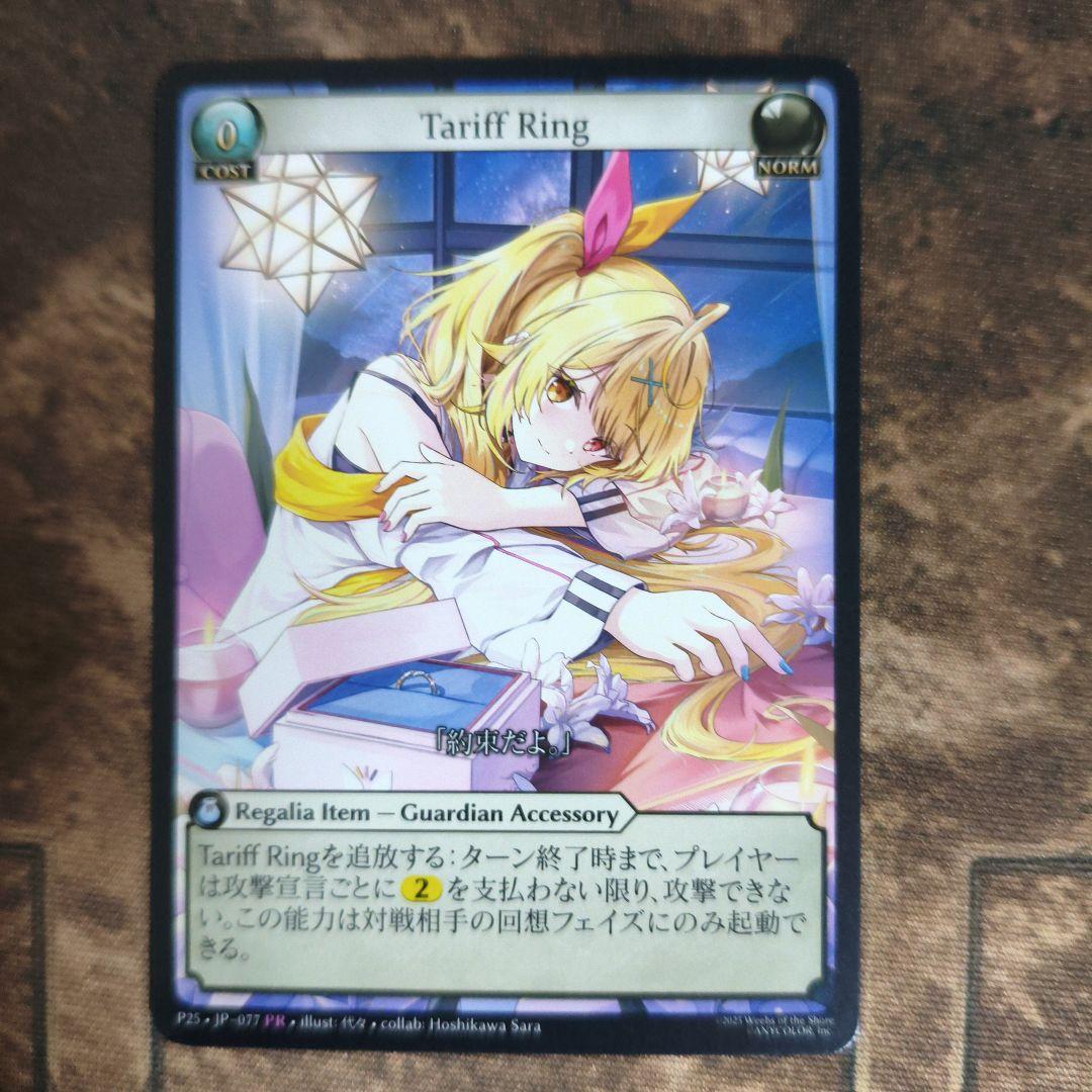 【Tariff Ring 星川サラ プロモ】Grand Archive