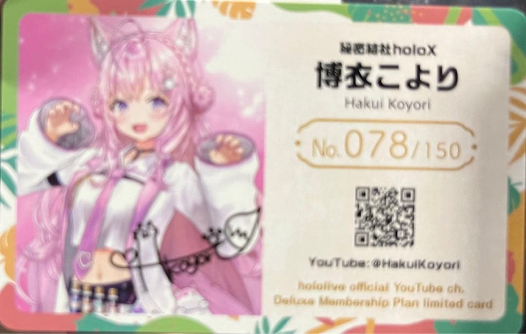 博衣こより　ホロライブEXPO メンバーシップ限定カード　シリアルナンバー入り