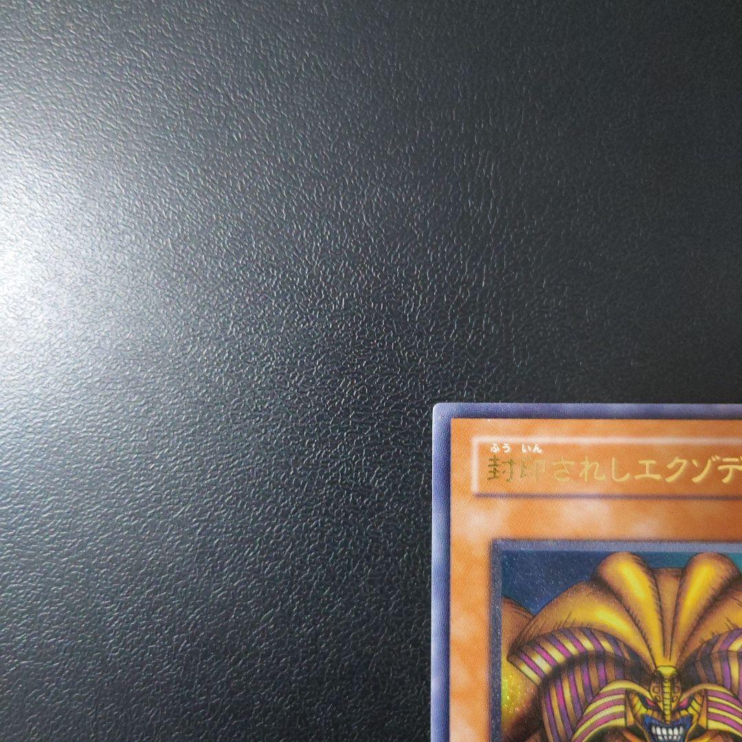 遊戯王「封印されしエグゾディア」レリーフ