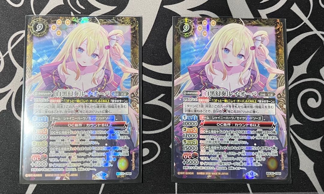 ［白黒幻奏］レイ・オーバ　SECRET 2枚