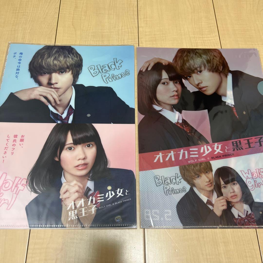 オオカミ少女と黒王子　山﨑賢人グッズまとめ売り