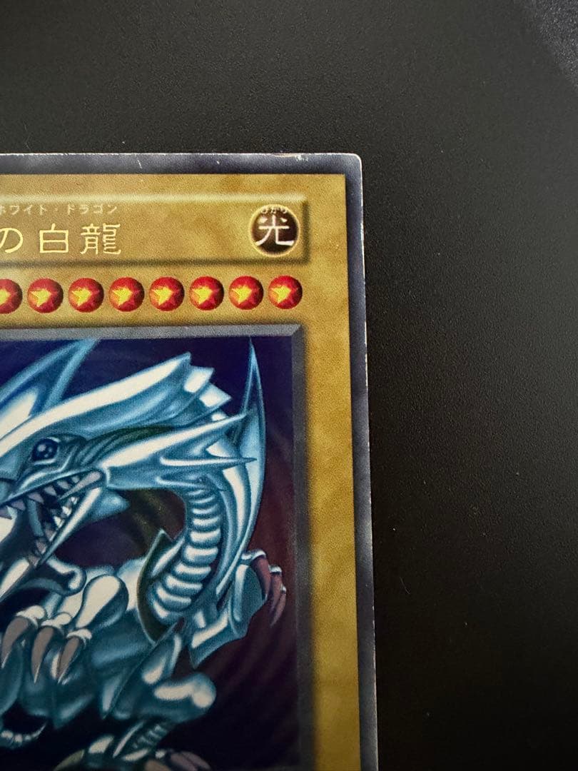 遊戯王　初期スターターボックス　青眼の白龍　ブルーアイズホワイトドラゴン