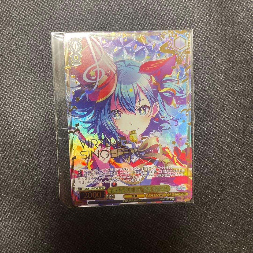 キラキラ笑顔の魔法 初音ミク