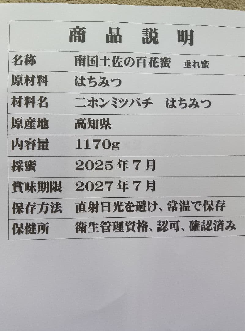 南国土佐の百花蜜　 ニホンミツバチ蜂蜜 純粋　無加工　1170g1本