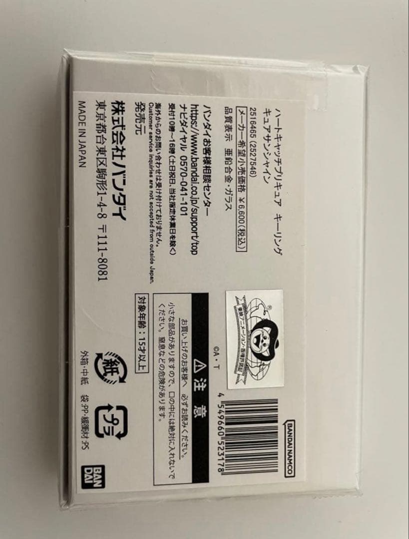 キーリング　キュアサンシャイン　プリキュア　キーホルダー