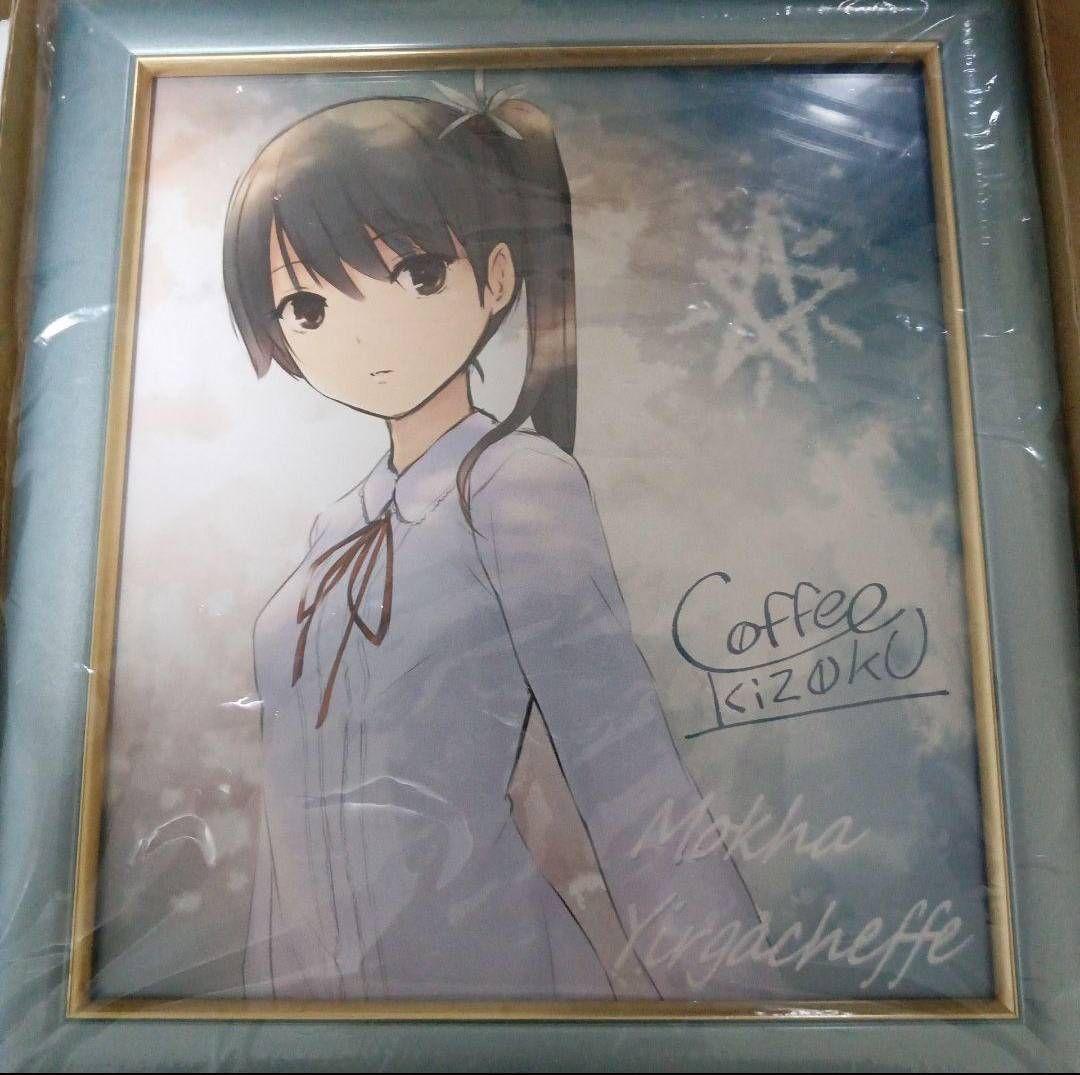 珈琲貴族　サイン入り色紙　希少品