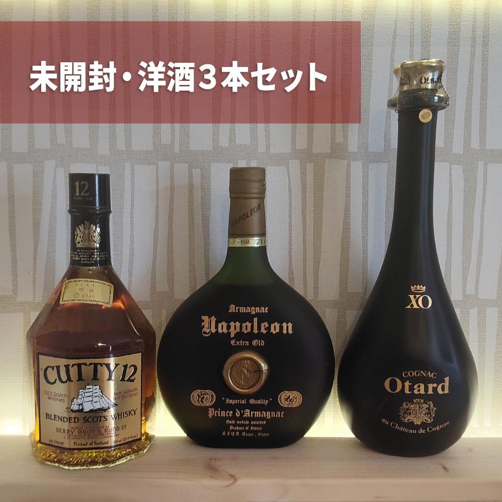 【未開封・洋酒セット】ウイスキー＆ブランデー 3本セット