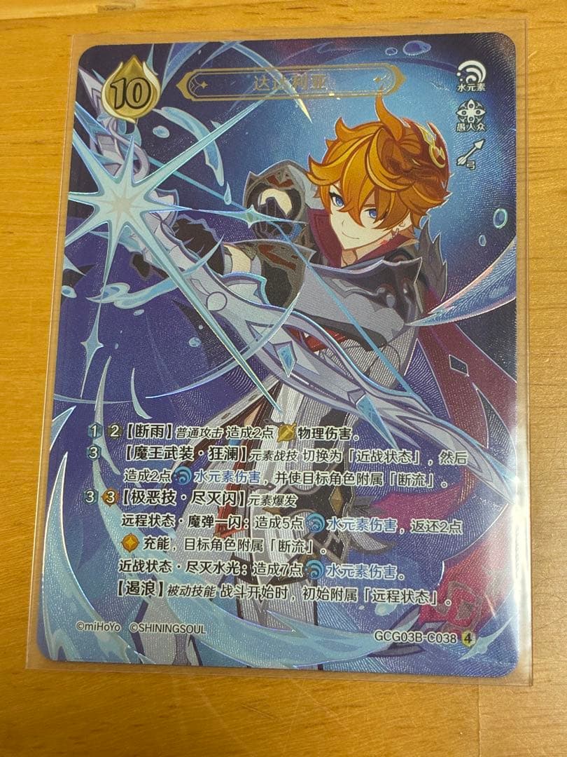 【9/27日発売】タルタリヤ 原神 七聖召喚カード 第三弾 ランク4 等級4