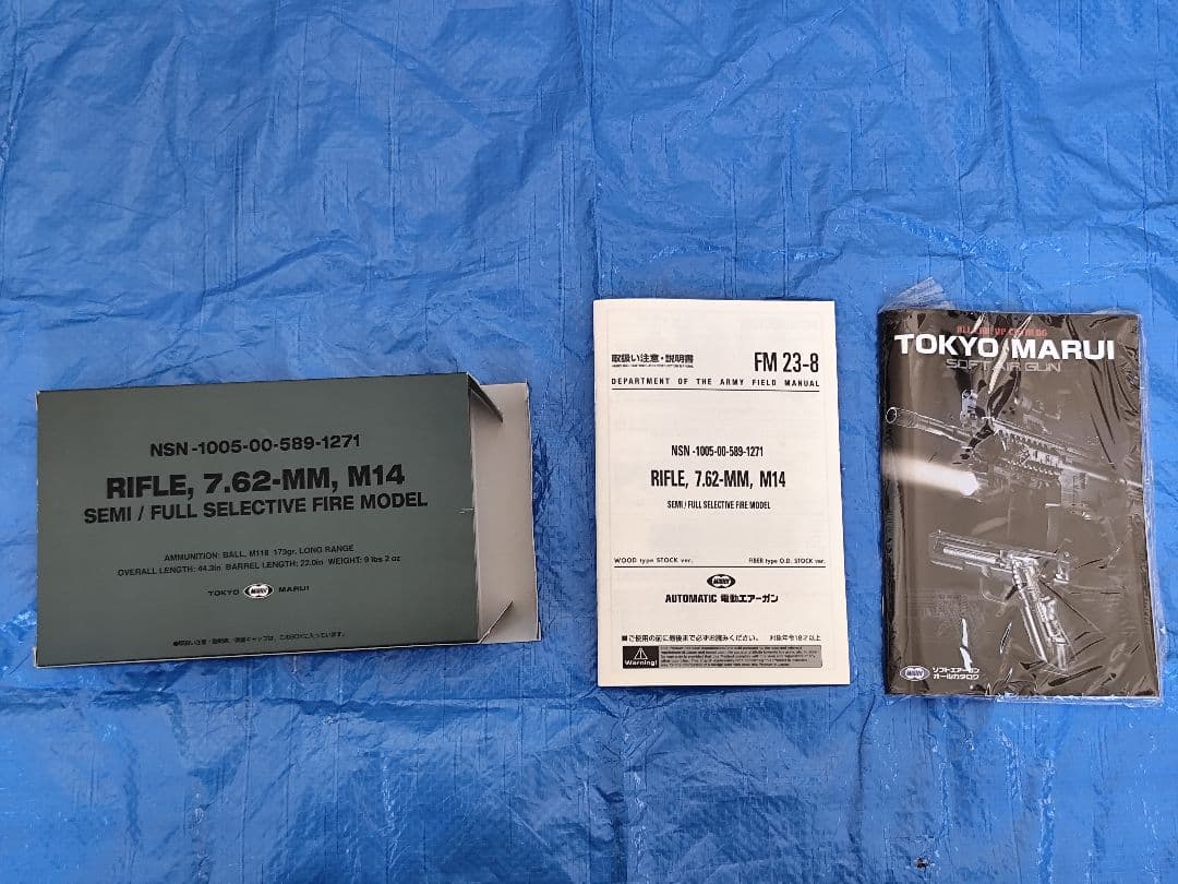 東京マルイ　M14電動ガン