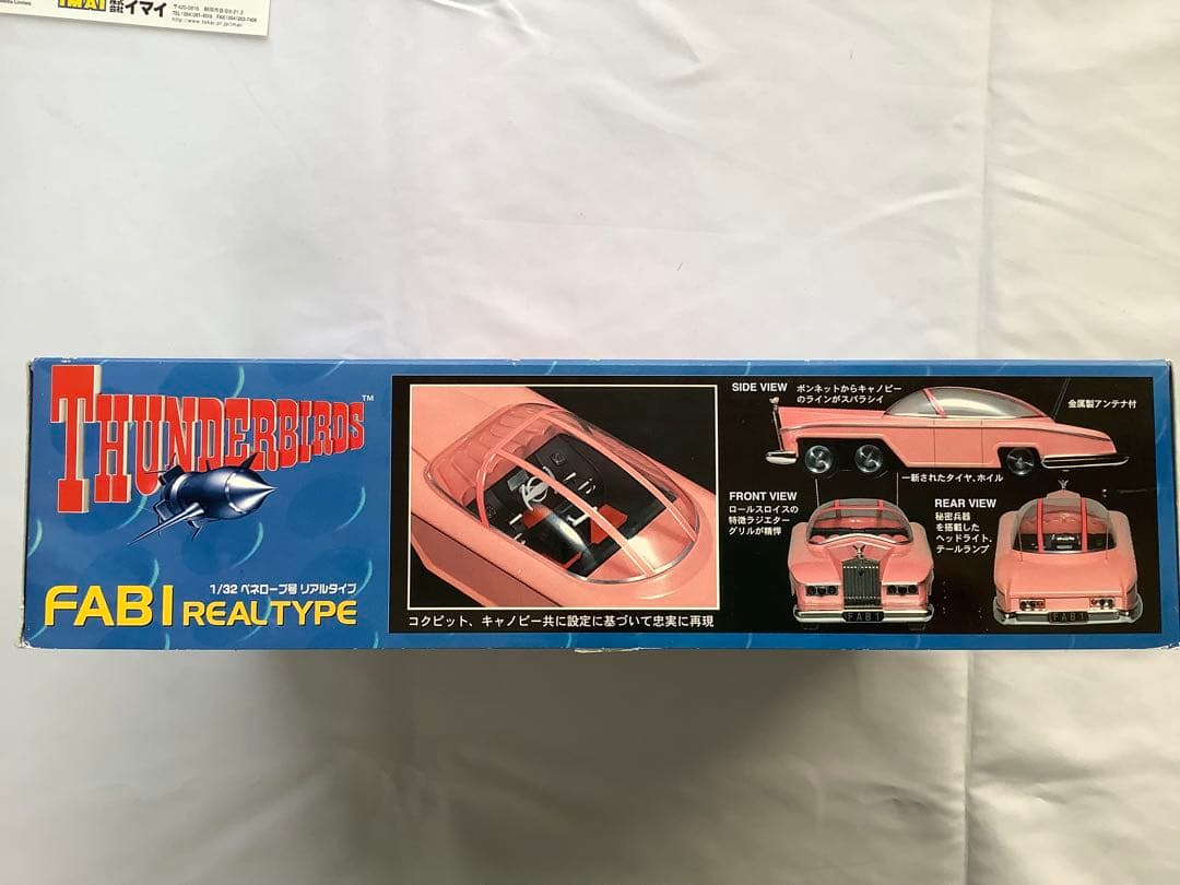 サンダーバード FAB1 ペネロープ号 ＋ ペネロープ＆パーカー セット 未組立