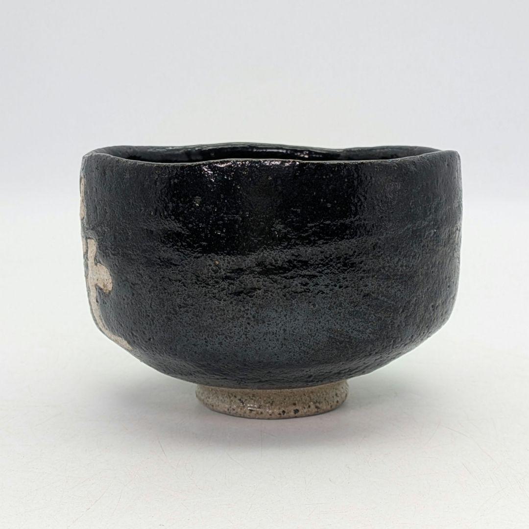 妙心寺/山田無文 筆 井上方竹 造 黒茶碗 銘「喜清」 共箱 抹茶碗 抹茶茶碗