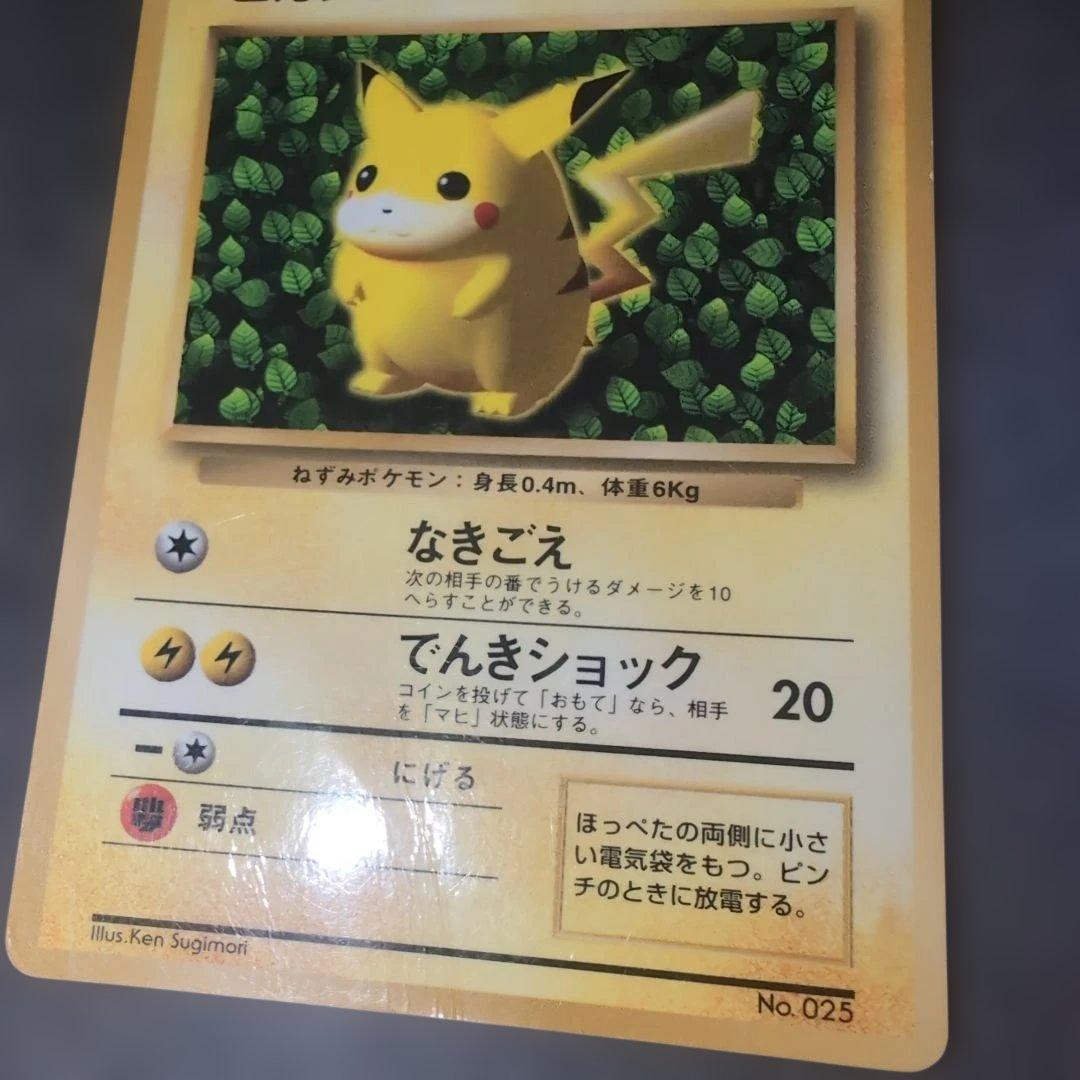 ポケモンカード 旧裏 ピカチュウ コロコロ 光沢あり 状態難 誤表記