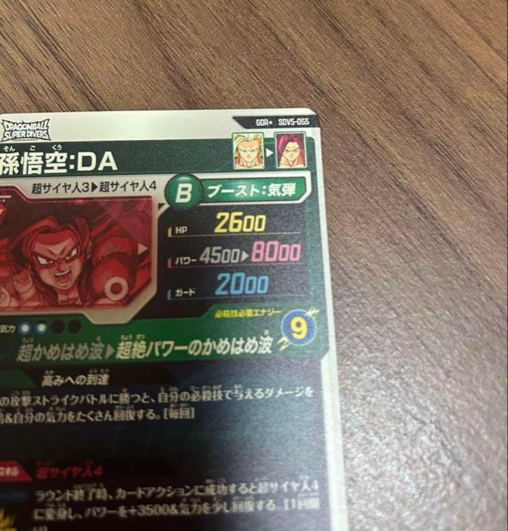 孫悟空DA SDV5-055 パラレル