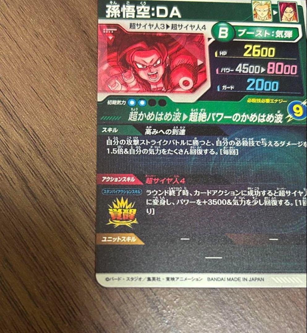 孫悟空DA SDV5-055 パラレル