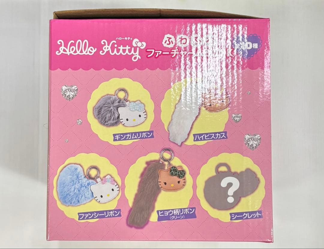 ハローキティ　ふわふわファーチャームBOOK 未開封BOX