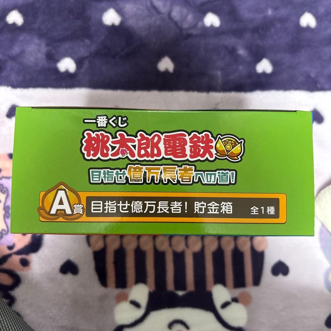 桃太郎電鉄　一番くじ　A賞