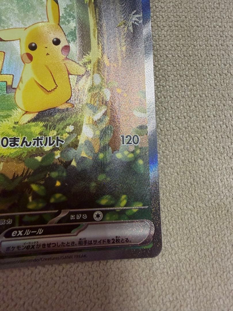 ポケモンカード ピカチュウEX SAR仕様スタート