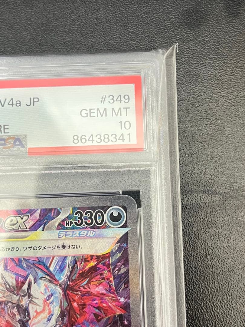 リザードンex SAR PSA10連番