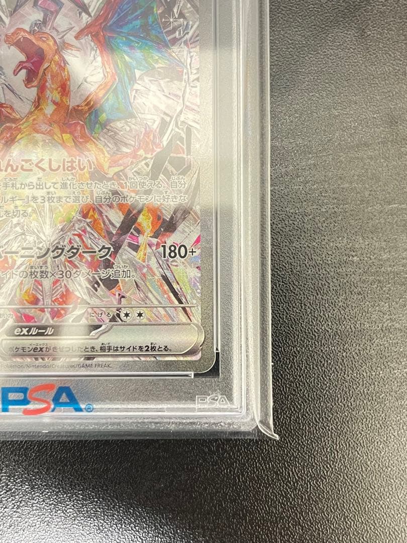 リザードンex SAR PSA10連番