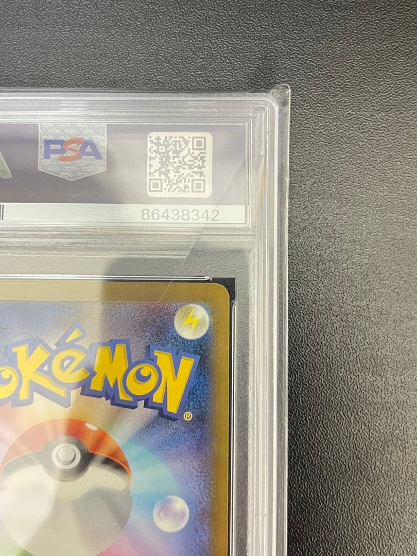 リザードンex SAR PSA10連番